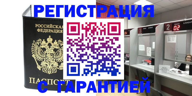 временная регистрация в Алексине